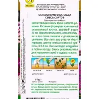 Семена цветов Остеоспермум Баллада,смесь сортов  Золотая серия, Ц/П,10 шт.