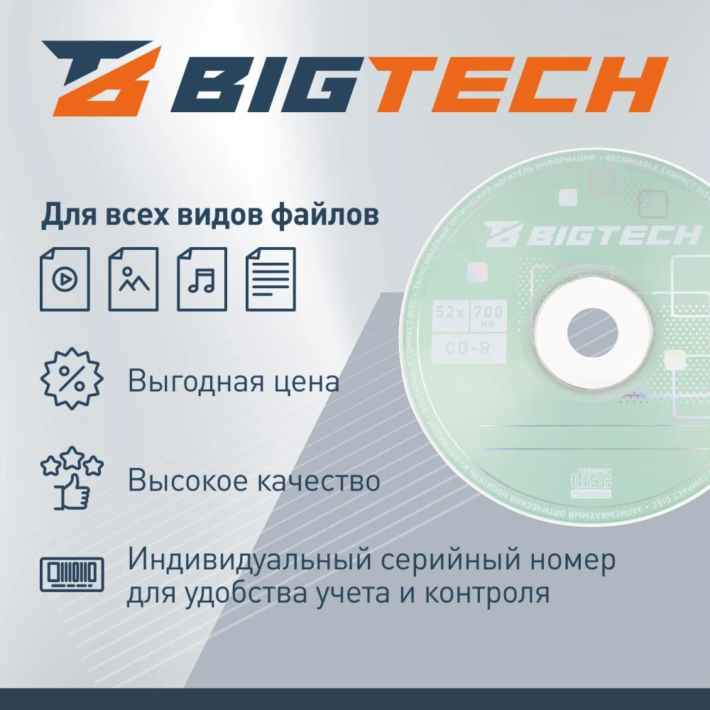 Носители информации Bigtech YCDRB002 CD-R 700 МБ/52х/50шт/уп cake box