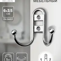 Крючок мебельный ТУНДРА TKd=016, двухрожковый, хром