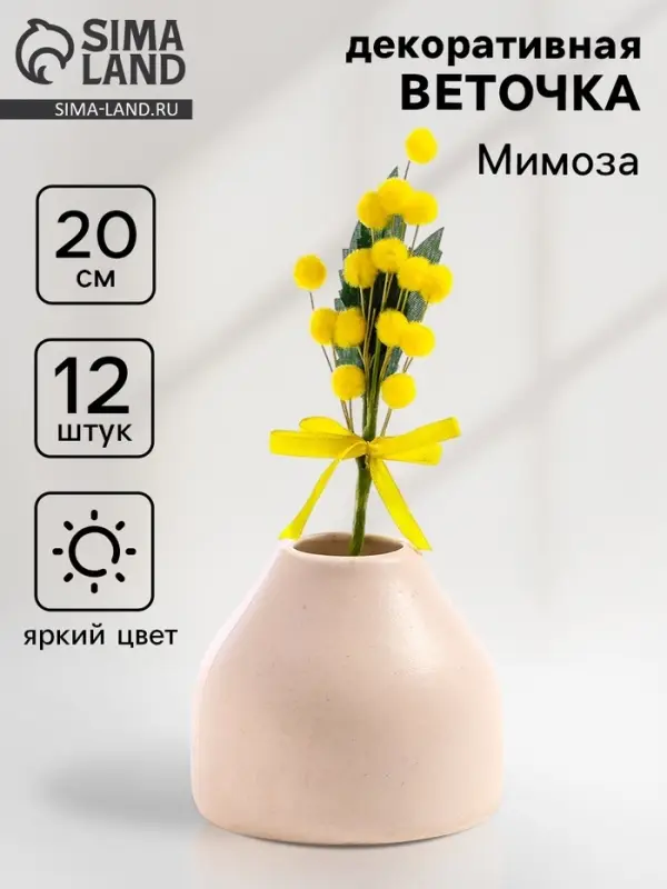 Декоративная веточка &laquo;Мимозы с лентой&raquo;, 20&times;8&times;2.5 см