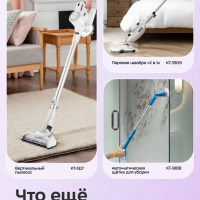 Пылесос для дома вертикальный беспроводной КТ-5311