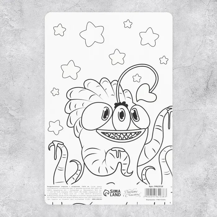 Поздравительная открытка с раскраской «Монстрики», 12×18 см Поздравительная открытка с раскраской «Монстрики», 12×18 см