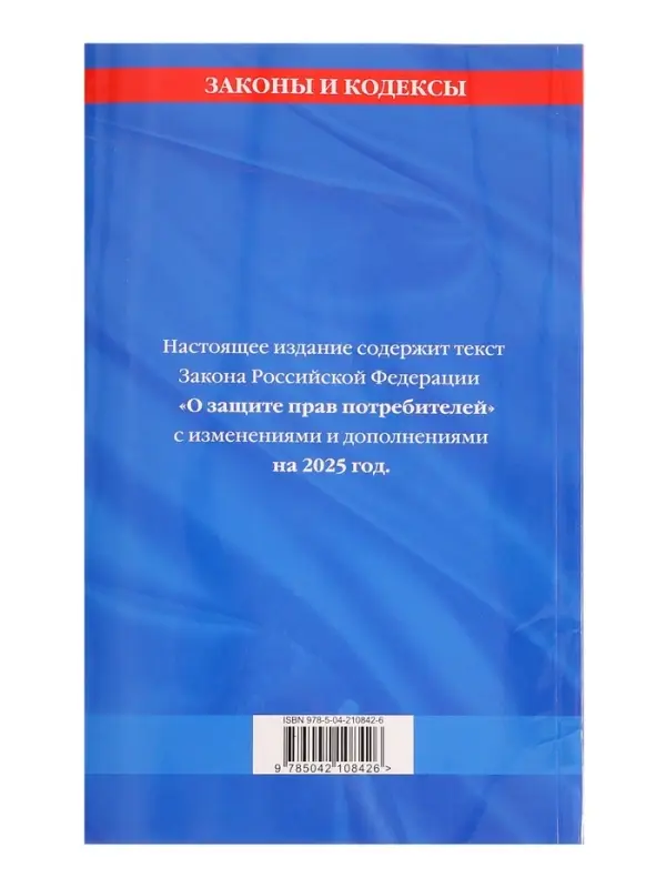 Защита прав потребителей с образцами заявлений на 2025 год