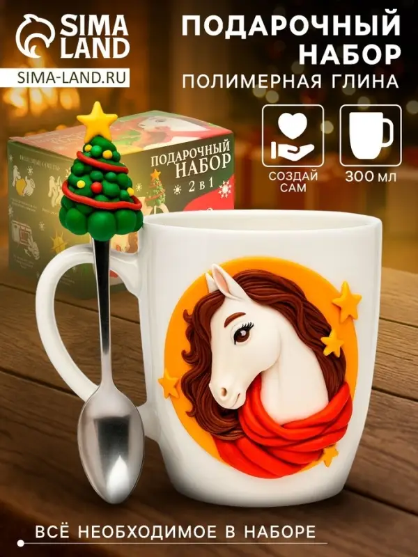 Набор для декора кружки и ложки «Ёлочка и Лошадка» Набор для декора кружки и ложки «Ёлочка и Лошадка»