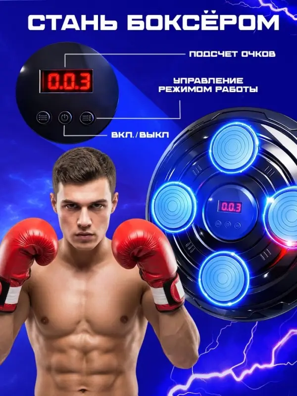 Тренажер для бокса WOOW TOYS 3 скорости работы, свет, звук