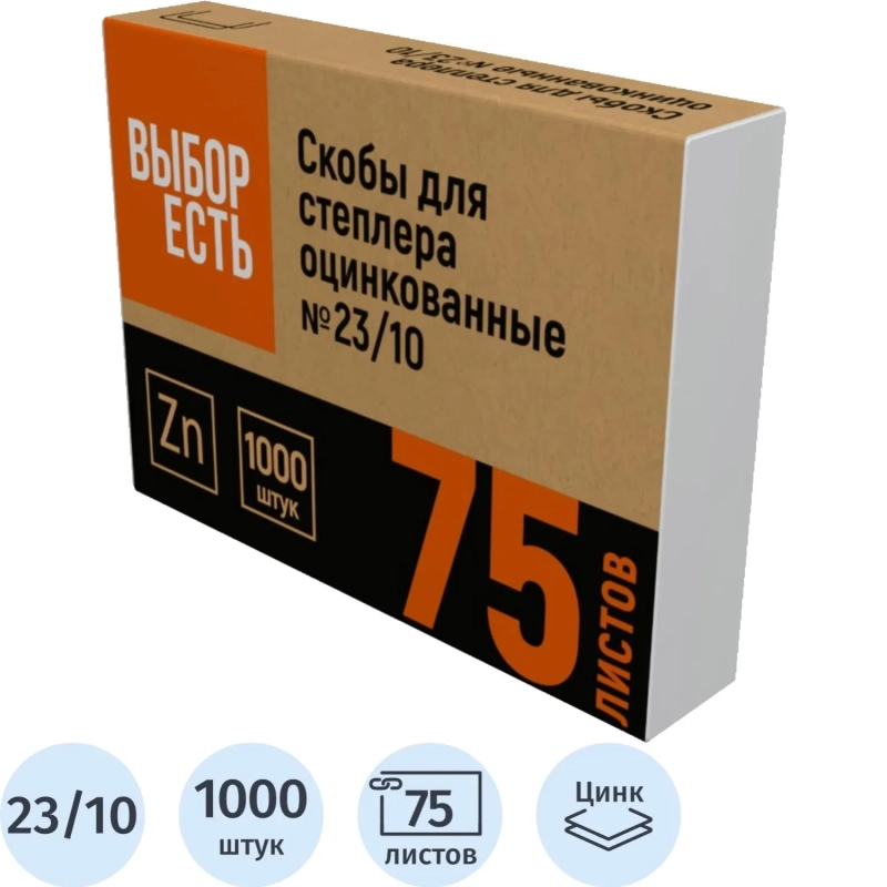 Скобы для степлера №23/10 стальные, 1000 шт./уп