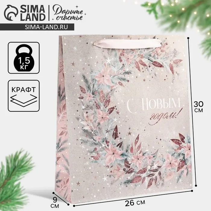 Пакет подарочный новогодний крафтовый &laquo;Счастье&raquo;, M 26&times;30&times;9 см