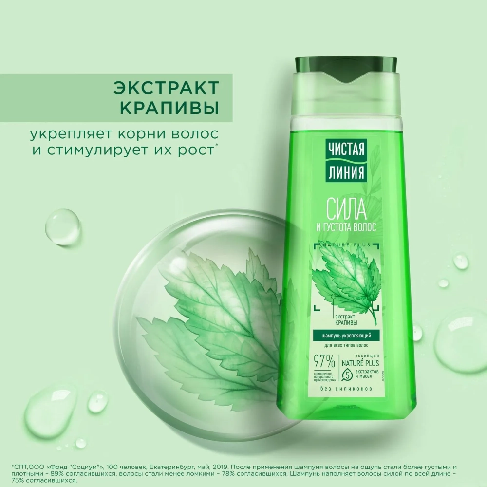 Шампунь ЧИСТАЯ ЛИНИЯ Крапива укрепляющий 250мл