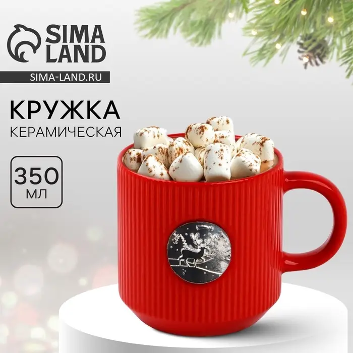 Кружка новогодняя керамическая &laquo;Зимний лес&raquo;, 350 мл