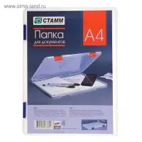 Папка для документов А4 Стамм, 230&times;305&times;23 мм, пластик, прозрачный корпус, синие защелки