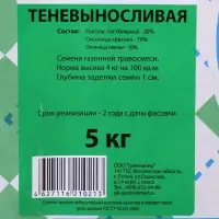 Газонная травосмесь &laquo;Теневыносливая&raquo;, 5 кг