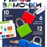 Развивающий набор &laquo;Умные замочки&raquo;, 6 шт., 3+