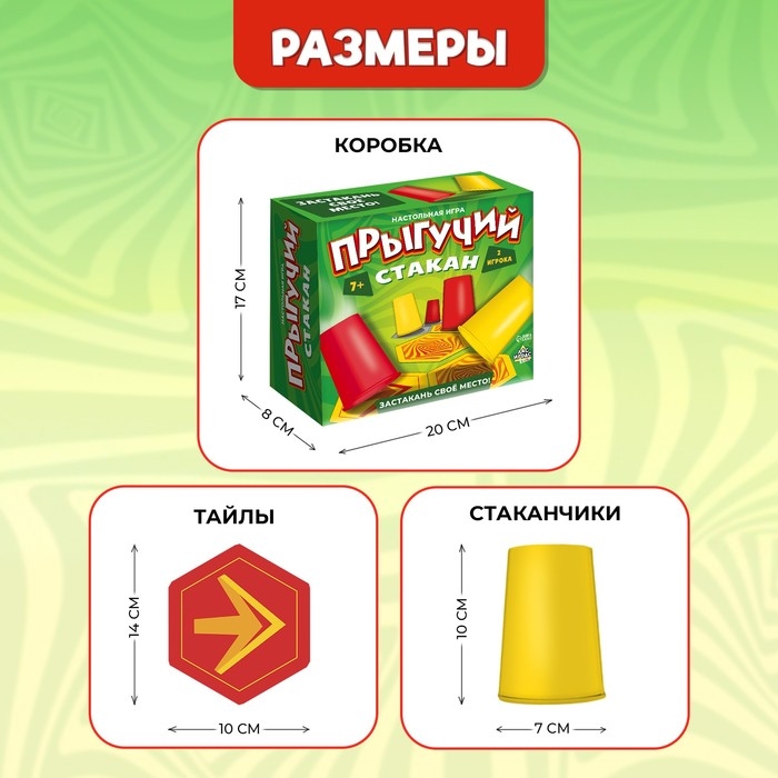Настольная игра «Прыгучий стакан», 2 игрока, 7+ Настольная игра «Прыгучий стакан», 2 игрока, 7+