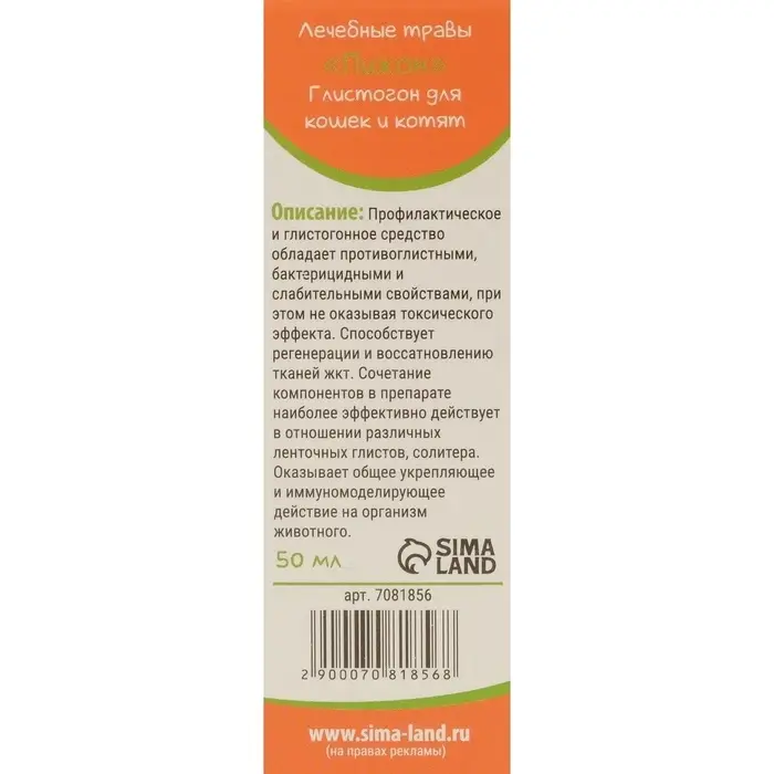 Лечебные травы &laquo;Пижон&raquo; глистогон, для кошек, 50 мл