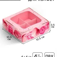 Коробка для конфет, кондитерская упаковка, 4 ячейки, «Present», 10.5 х 10.5 х 3.5 см
