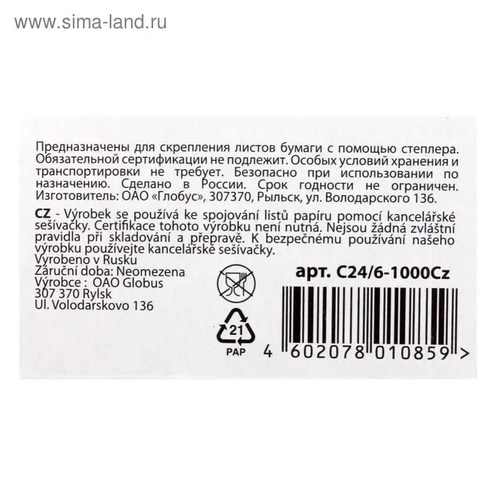 Скобы для степлера №24/6 Centropen, 1000 шт.