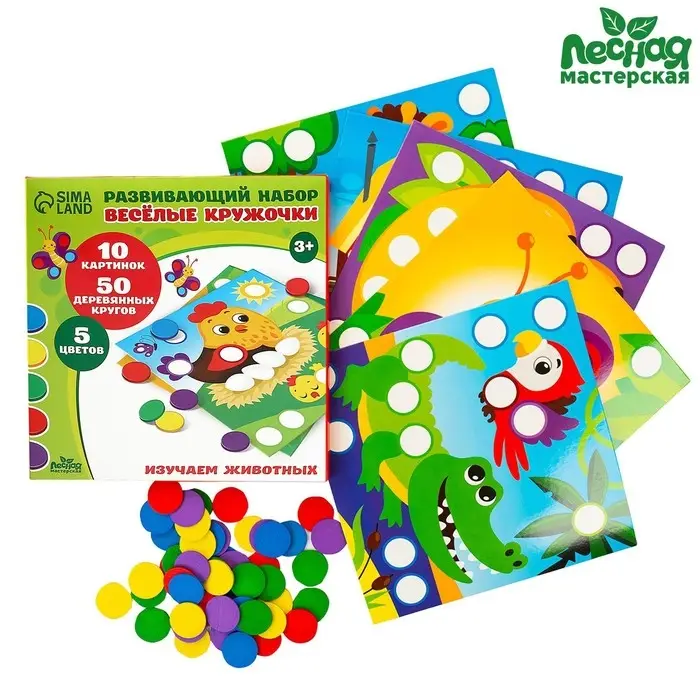 Весёлые кружочки Лесная мастерская &laquo;Изучаем животных&raquo;