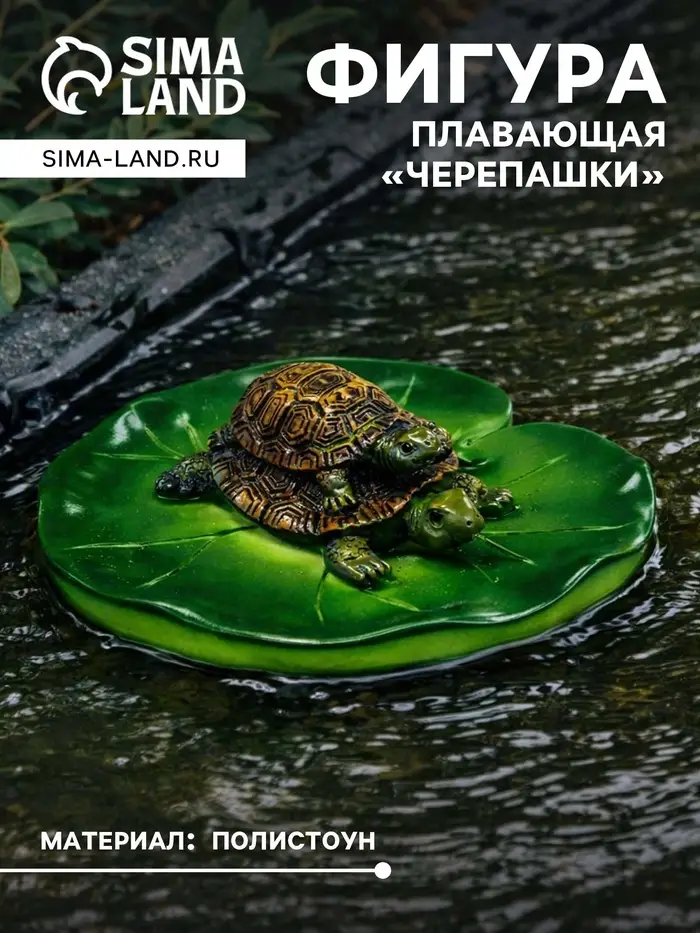 Садовая фигура из полистоуна &laquo;Черепашки&raquo;, 10&times;11&times;6 см, плавающая