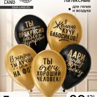 Воздушные шары латексные 12" &laquo;Хвалебные&raquo;, 5 шт., хром
