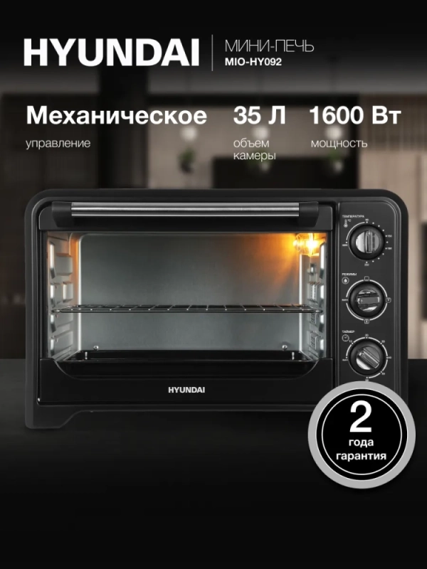 Мини-печь MIO-HY092 35л. 1600Вт черный