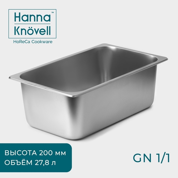 Гастроёмкость 1/1 Hanna Knövell, 200 мм, 53,5×32,5×19 см, толщина 0,6 мм, нержавеющая сталь Гастроёмкость 1/1 Hanna Knövell, 200 мм, 53,5×32,5×19 см, толщина 0,6 мм, нержавеющая сталь