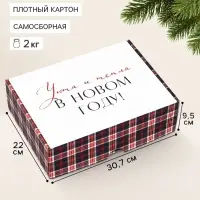 Коробка подарочная, самосборная &laquo;С Новым годом!&raquo;,30.7&times;22&times;9.5 см