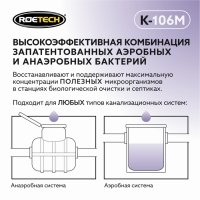 Средство для обслуживания септиков и станций биологической очистки Roetech 106М, 50 г