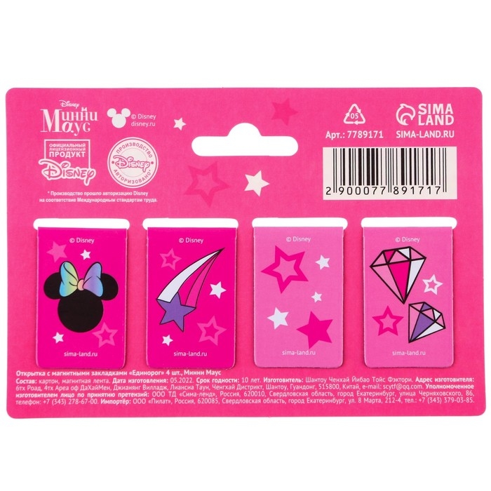 Открытка с магнитными закладками Открытка с магнитными закладками "Самой милой!" Единорог, Минни Маус, 4 шт.