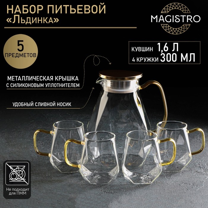 Набор для напитков из стекла Magistro «Льдинка», 5 предметов: кувшин 1,6 л, 4 кружки 300 мл Набор для напитков из стекла Magistro «Льдинка», 5 предметов: кувшин 1,6 л, 4 кружки 300 мл