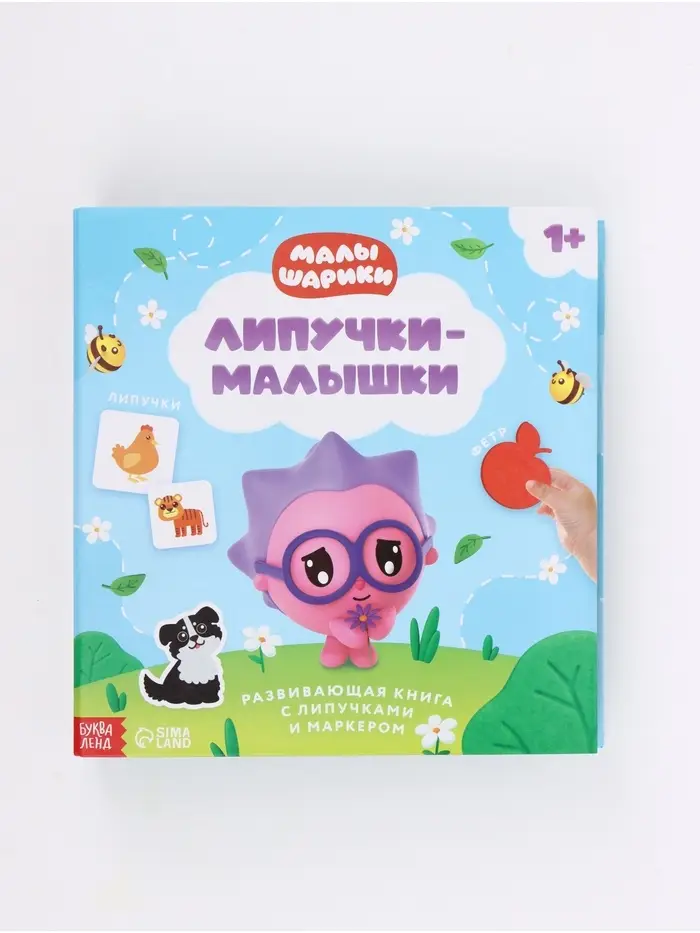 Книга с липучками и маркером &laquo;Липучки-малышки&raquo;, Малышарики