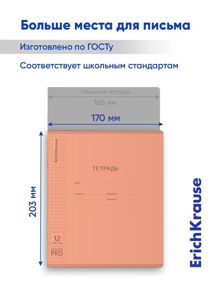 Тетрадь 12 листов в клетку ErichKrause, CoverPrо Neon, пластиковая обложка, оранжевая