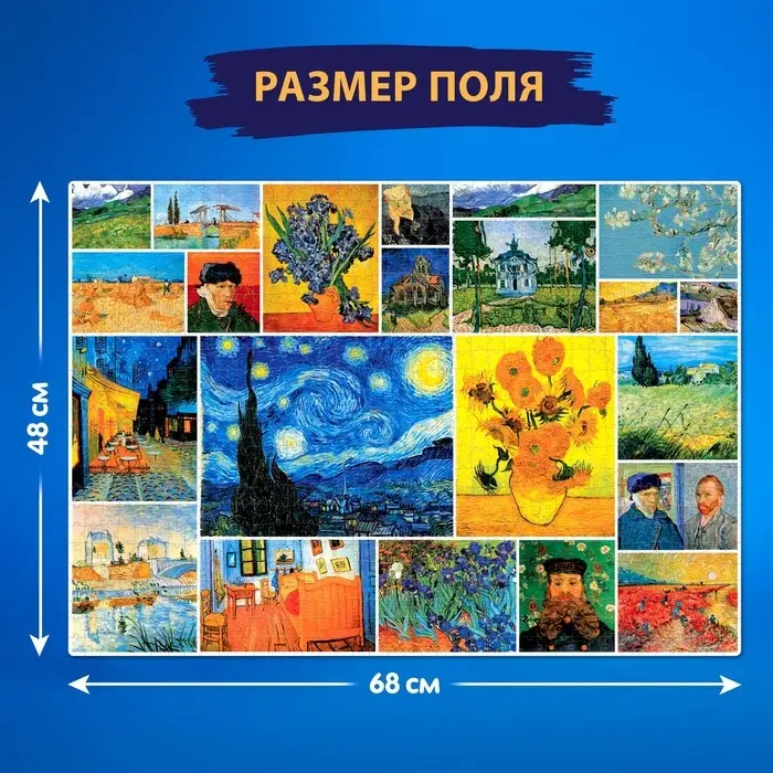 Пазл &laquo;Ван Гог&raquo;, 1000 деталей