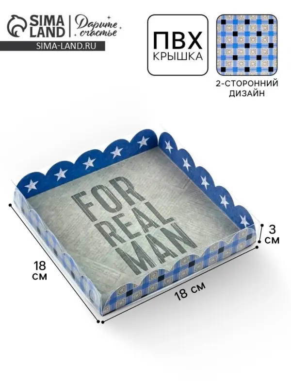 Коробка для печенья с прозрачной крышкой For real man, 18&times;18&times;3 см