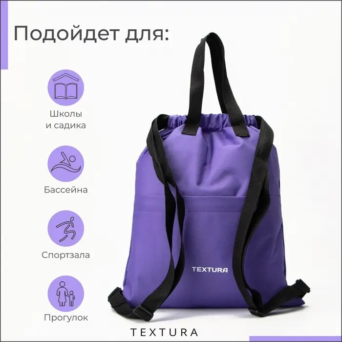 Мешок - сумка для обуви на стяжке, наружный карман, TEXTURA, сиреневый