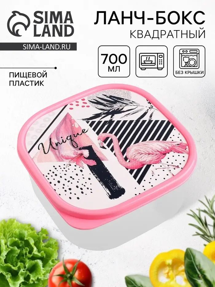 Ланч - бокс квадратный &laquo;Фламинго&raquo;, 700 мл