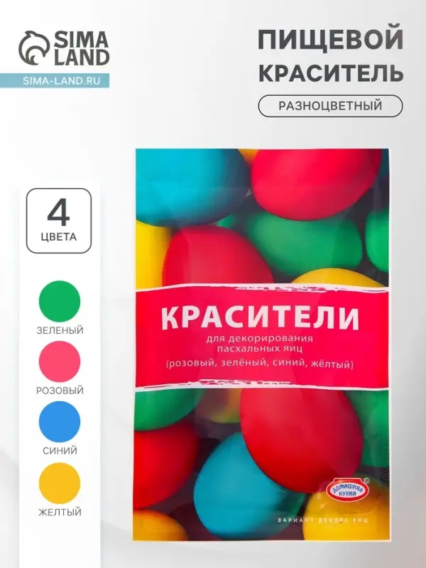 Красители пищевые порошковые, 4 цвета Красители пищевые порошковые, 4 цвета