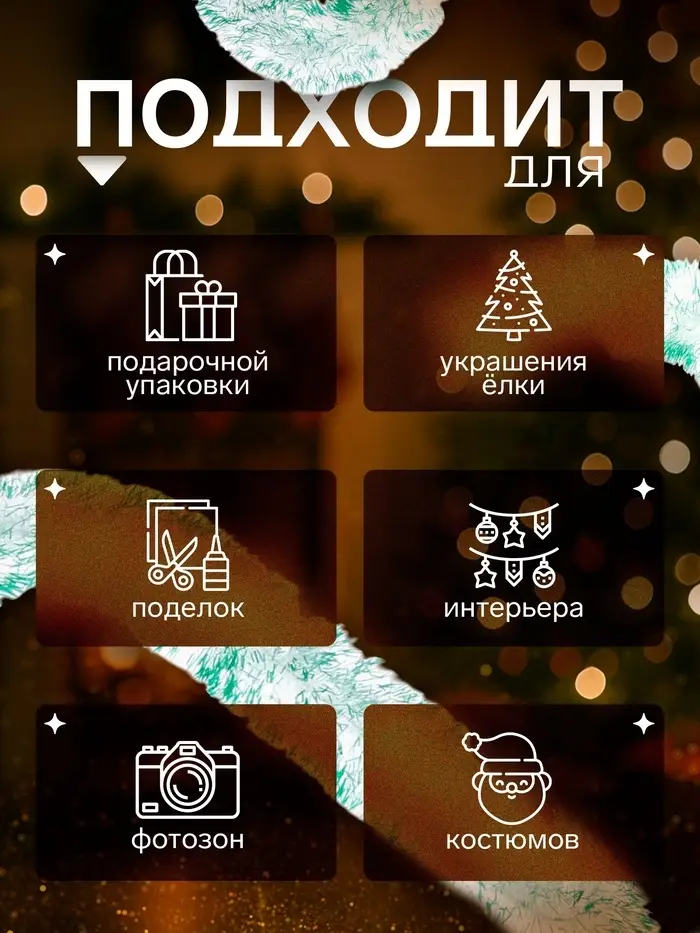Мишура новогодняя &laquo;Зимнее волшебство. Искорка&raquo;, цветные кончики, d=9 см, 200 см, МИКС