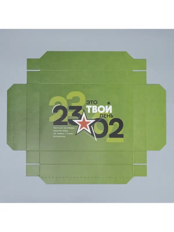 Коробка подарочная складная, упаковка, &laquo;23 февраля&raquo;, 21&times;15&times;7 см