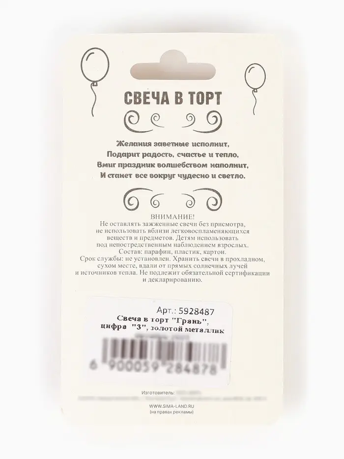 Свеча в торт &laquo;Цифра 3&raquo;, золотая, 6.5 см