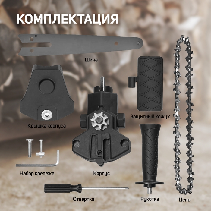 Насадка для дрели ТУНДРА, цепная пила, 150 мм, 1/4 Насадка для дрели ТУНДРА, цепная пила, 150 мм, 1/4", 37 звеньев, 18 зубьев, круглый зуб