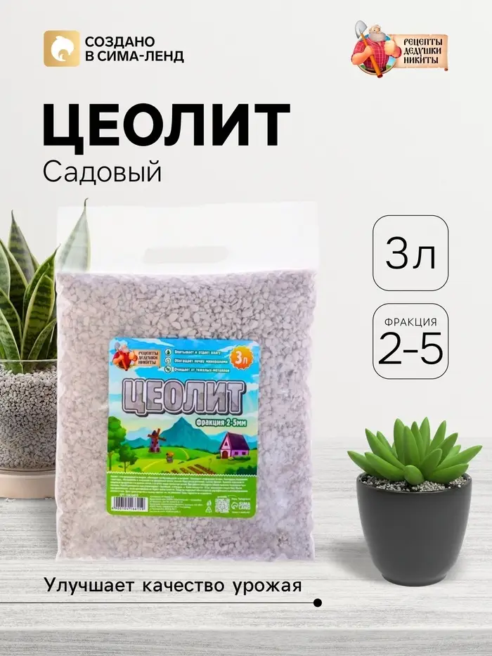 Цеолит Садовый &laquo;Рецепты Дедушки Никиты&raquo; фр 2-5 3 л