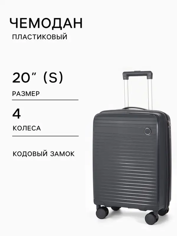 Чемодан на колесах, 20", кодовый замок, 36&times;20&times;54 см, серый