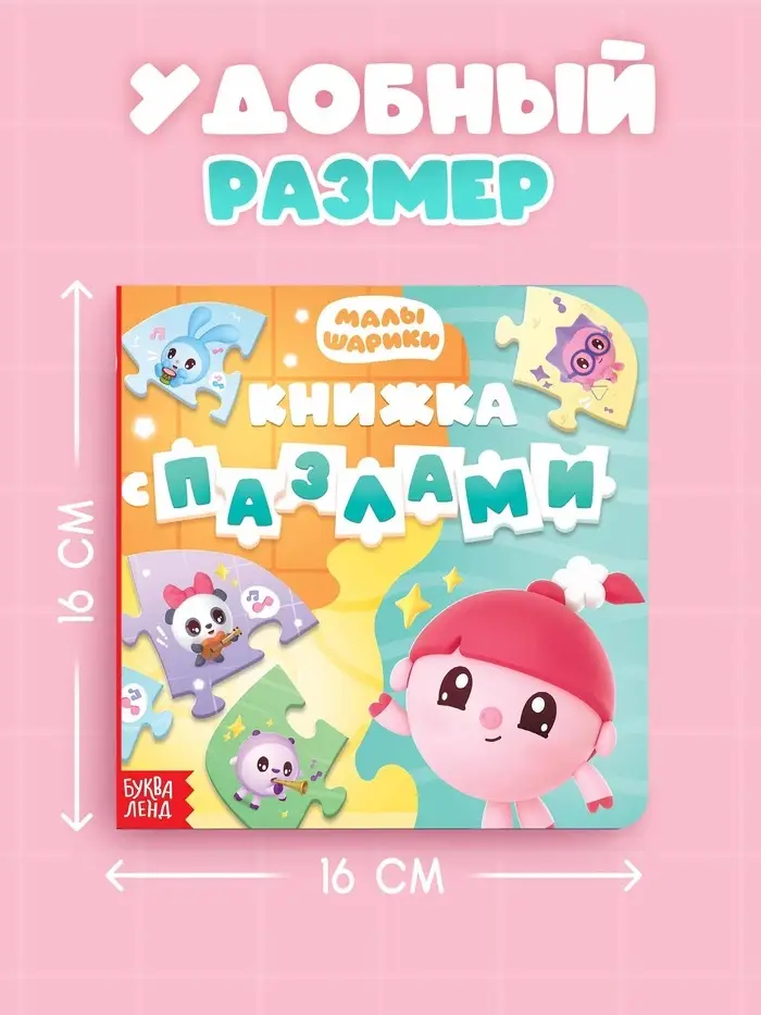 Книга картонная с пазлами "Музыкальная группа", Малышарики