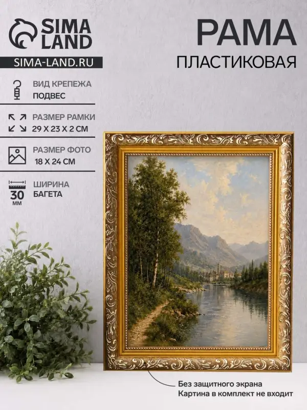 Рама для картин (зеркал, панно, фото), 18&times;24 см Keep memories, Estelle Classic, пластик под золото с коричневым