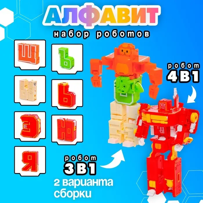 Набор роботов &laquo;Алфавит&raquo;, трансформируются, 7 букв, собираются в 1 робота