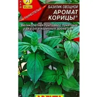 Семена Базилик овощной Аромат корицы , Ц/П,0,2 г