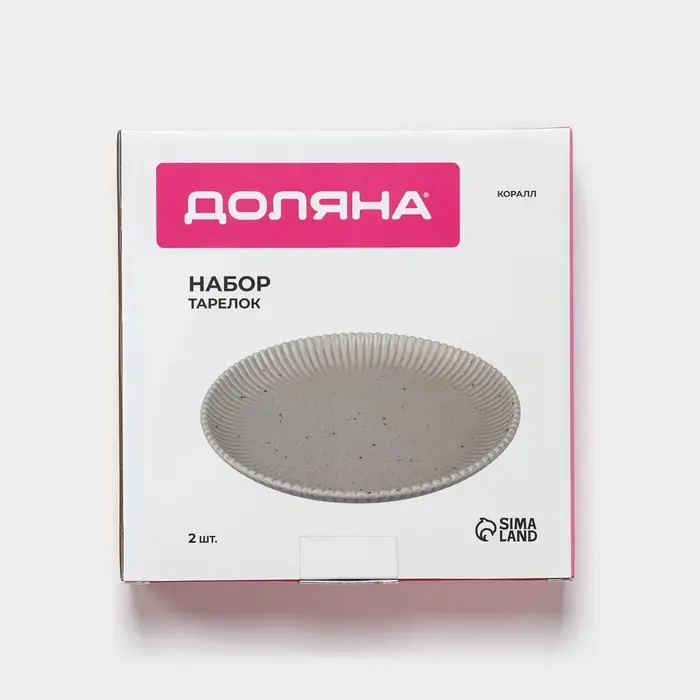 Тарелки Доляна &laquo;Коралл&raquo;, d=20.8 см, набор 2 шт., фарфор, бежевые