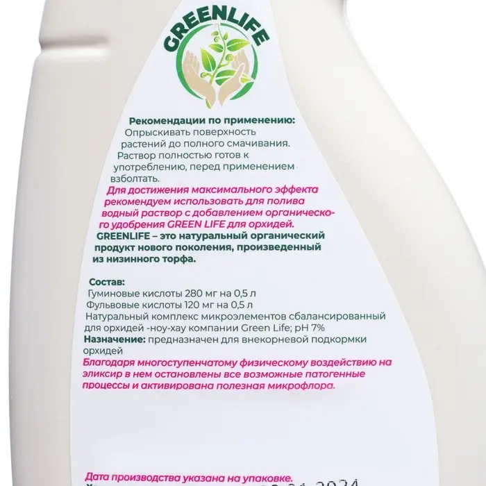 Спрей для орхидей Greenlife &laquo;Органический эликсир&raquo;, 500 мл