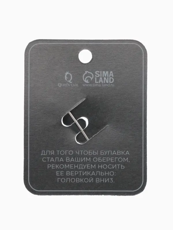 Булавка-оберег KARMA SERIES &laquo;Защита от сглаза&raquo;, 4 см, цвет чернёное серебро