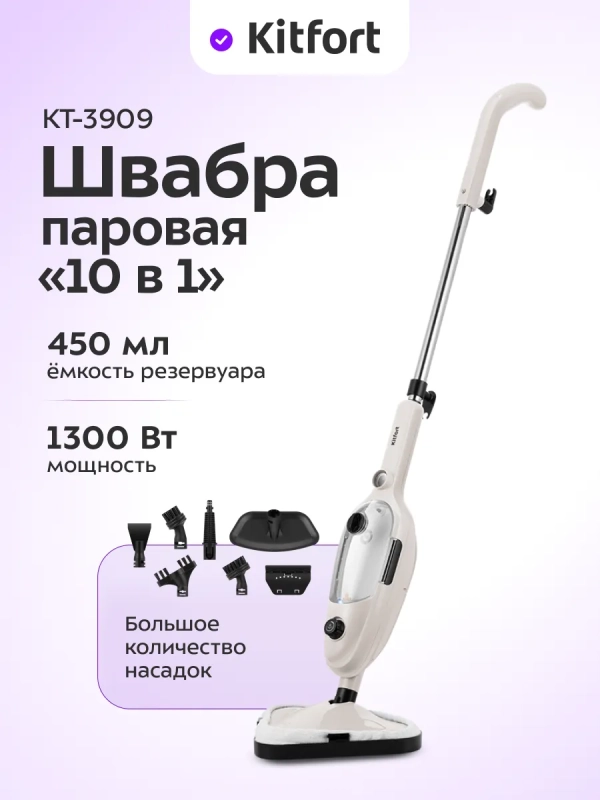 Паровая швабра «2 в 1» с насадками КТ-3909 - 1300 Вт